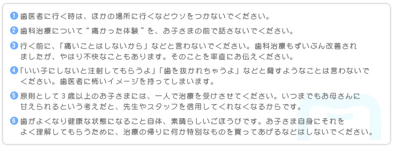 お子さまに治療を受けてもらうための心得