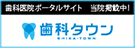 群馬県太田市｜えんどう歯科